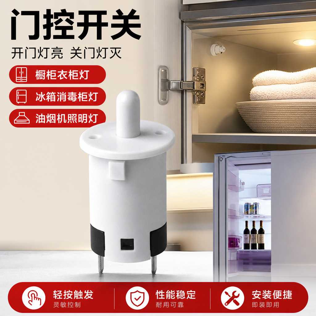 包邮圆形门控照明开关衣柜橱柜冰箱开关保险柜灯开关开门接通灯