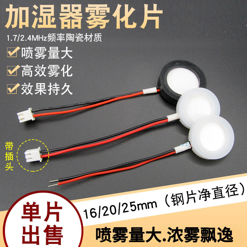 微孔雾化片迷你USB加湿器喷雾片振荡片钢片压电陶瓷喷雾头配件5V