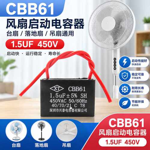 cbb61风扇电容50支落地扇壁扇吊扇电风扇通用启动电容1.5uf电容
