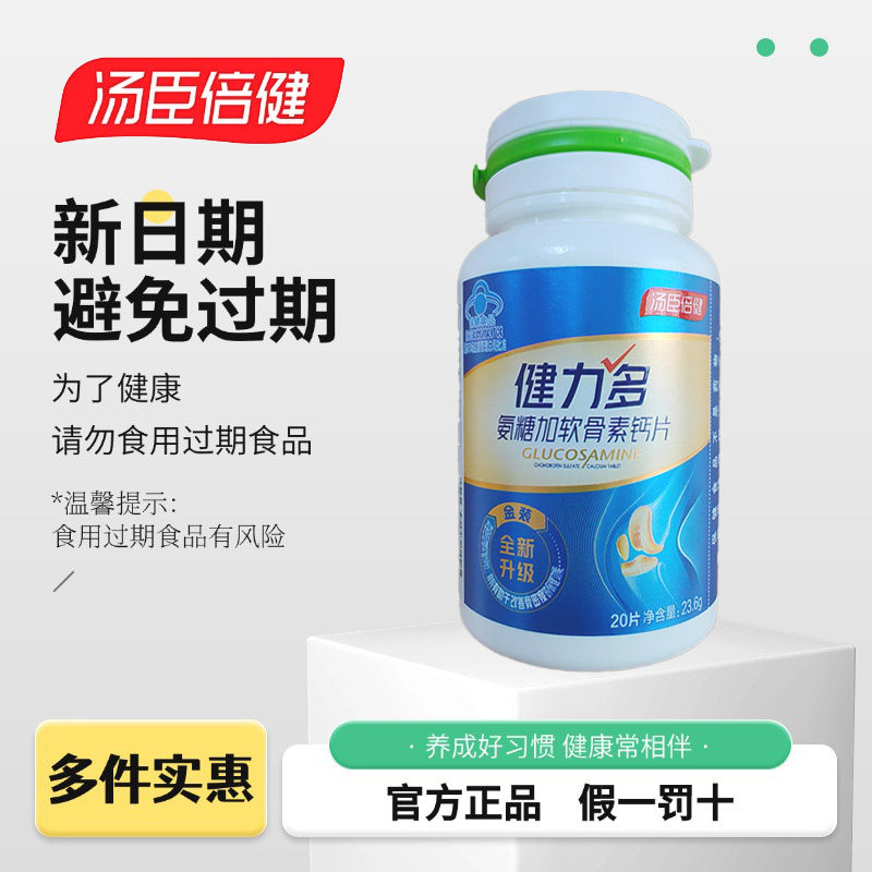 汤臣倍健软骨素护关节改善骨密度