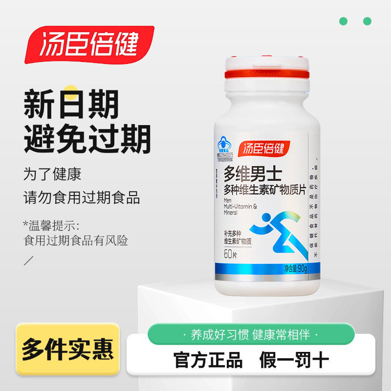 男多维男士复合维生素锌硒钙正品