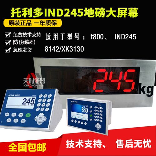 托利多T800地磅大屏幕外接显示器支持ind880/ind245金鸟XK3130