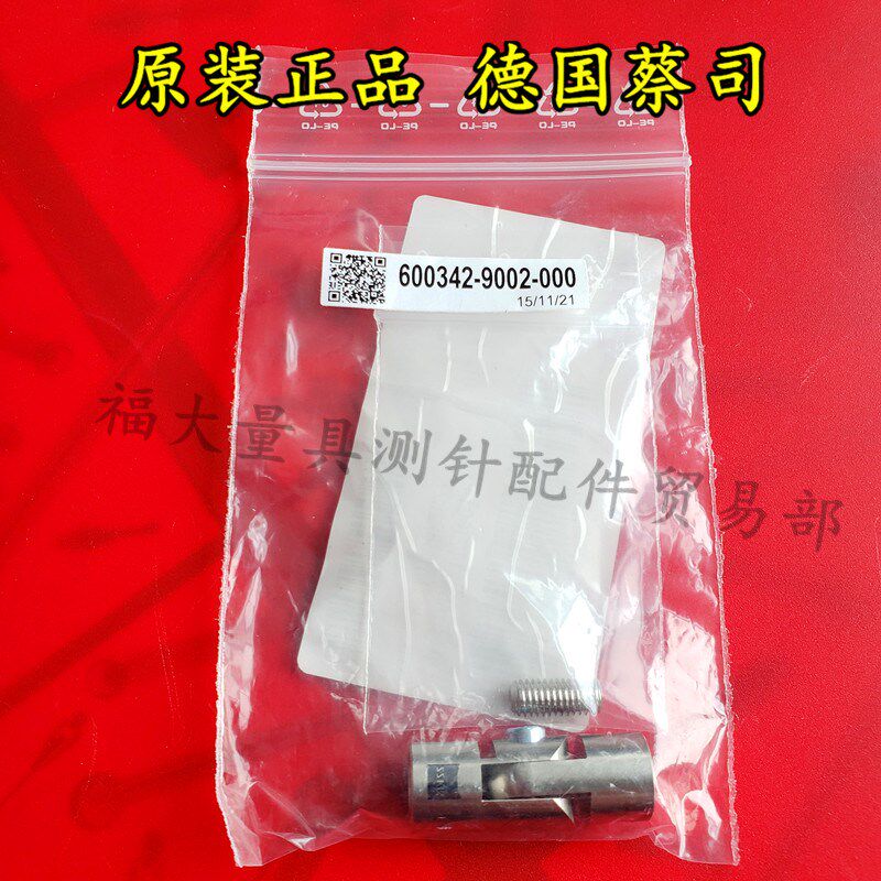 原装蔡司600342-9002-000德国ZEISS关节接头可实现探针单方向旋转