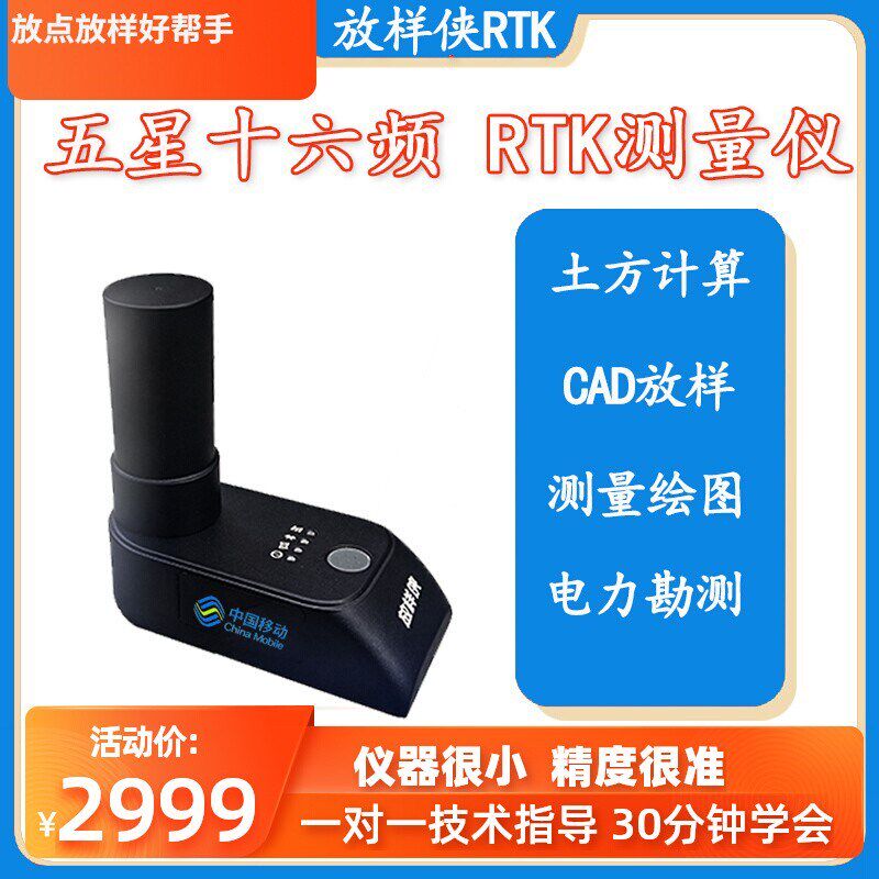 手持RTK测量仪放样侠GPS市政管网高精度测量放样放点放线小型RTK