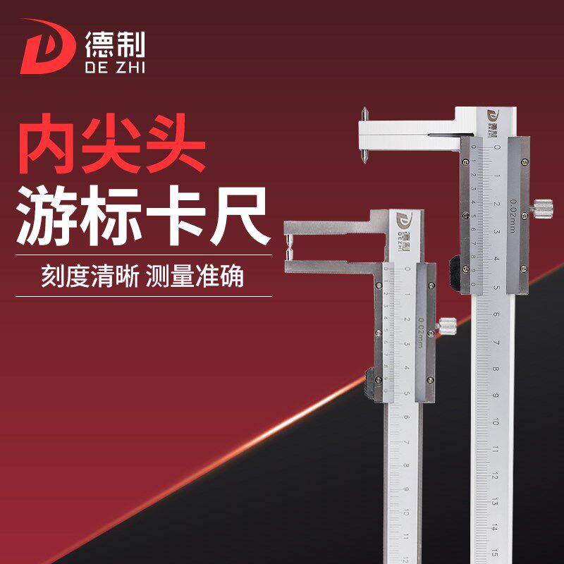 德制内沟槽卡尺内尖头圆柱游标带表工业级内径内孔内槽测量工具