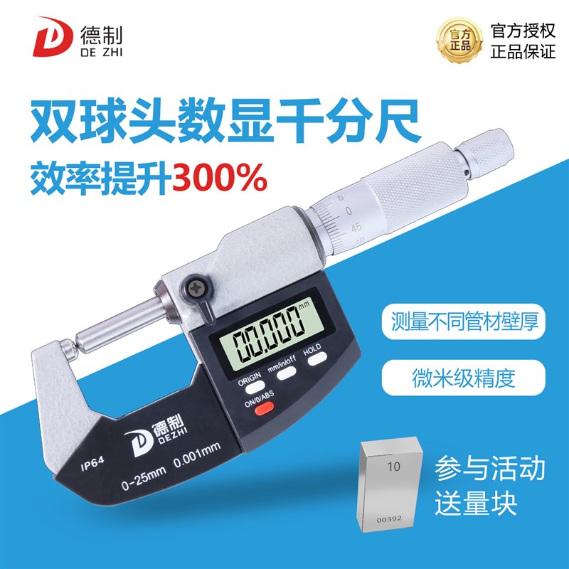 德制双球头外径千分尺0-25数显电子千分测厚仪高精度0.001图片
