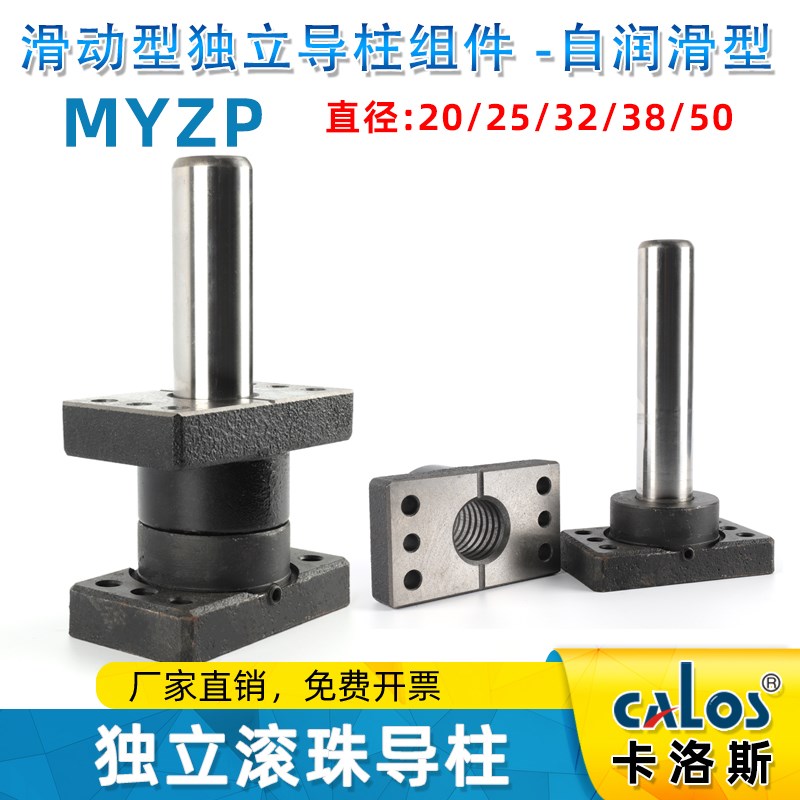 冲压模具模架MYZP带座镶石墨自润滑动独立外导柱20/25/32/38/50