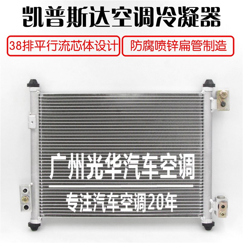 凯普斯达NT400空调冷疑器 凯普斯达NT400空调散热网干燥瓶 凯普特