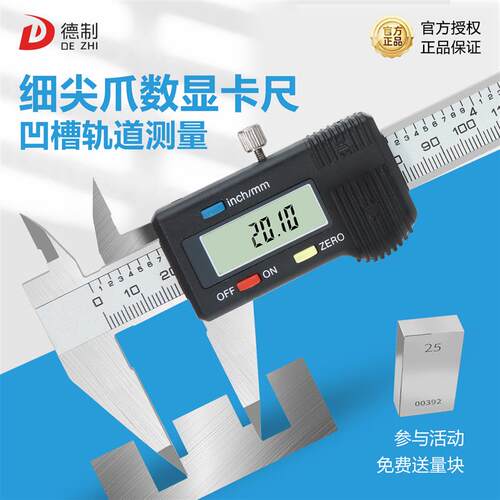 德制细尖爪数显卡尺高精度细窄薄尖爪内径测量工具工业级定制