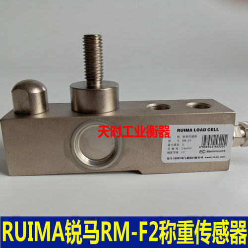 RUIMA锐马RM-F2称重传感器500KG/1T/2T/3T压力传感器搅拌站300KG