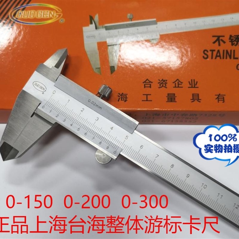 包邮上海台海整体游标卡尺0-150 0-200 0-300 不锈钢游标卡尺