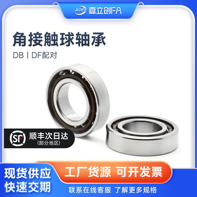 配对角接触球轴承7200 7202 7203 7204 7206 7210AC P5DB/DF配对