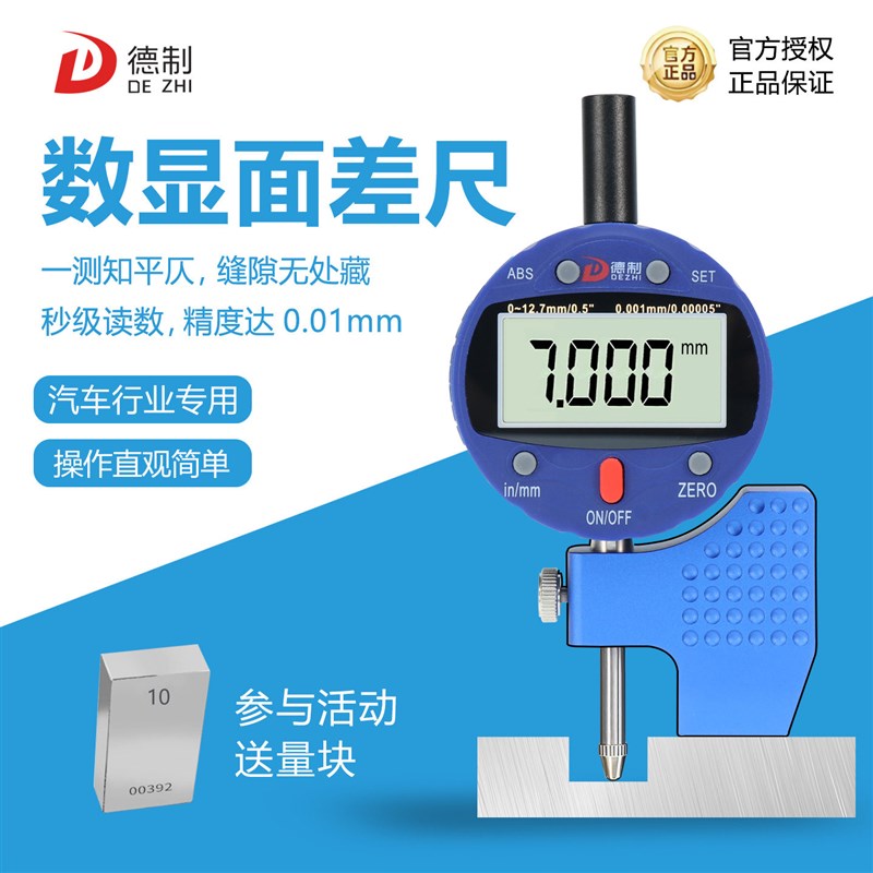德制数显面差尺电子面差表高精度平面度测量面差规断差尺卡尺