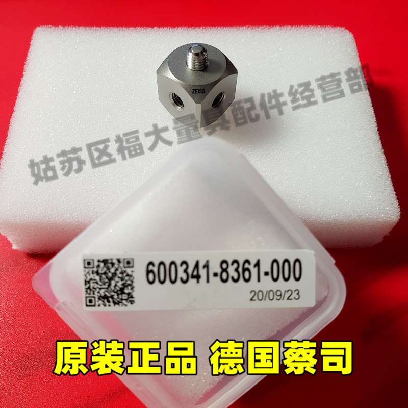 原装蔡司600341-8361-000 德国ZEISS 带有螺纹的立方体 测针 方块