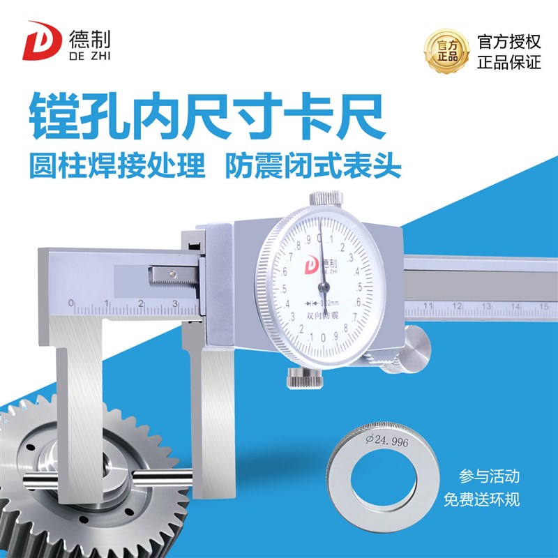 德制镗机镗孔带表专用卡尺高精度内径对刀内孔测量工具送对表环规