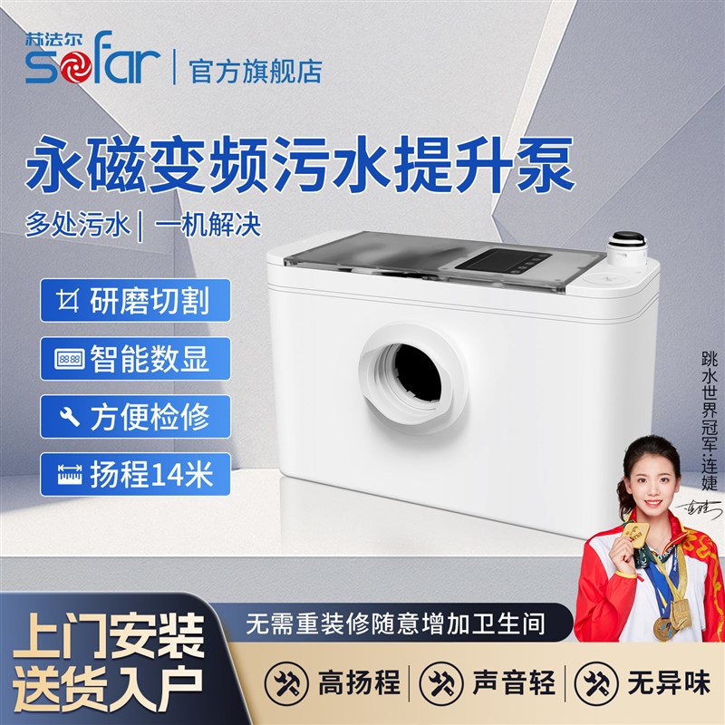 苏法尔污水提升泵家用全自动地下室别墅卫生间马桶排污泵提升器