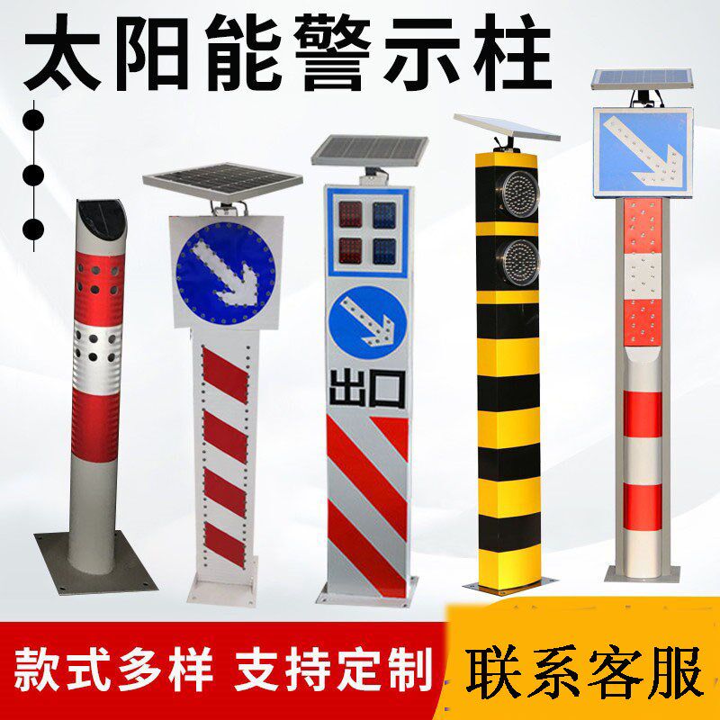 太阳能警示柱led警示桩分流导向LED标志牌路口道路掉头交通爆闪灯