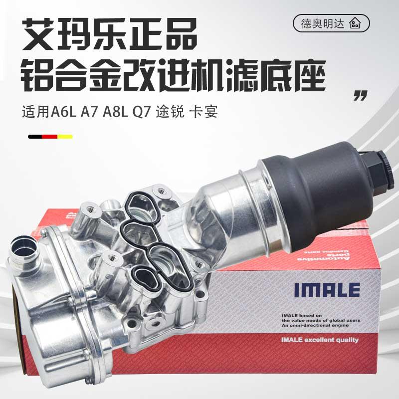 适配奥迪A6LA7A8Q7Touareg卡宴2.0T2.42.53.0T机油滤心底座盖机滤