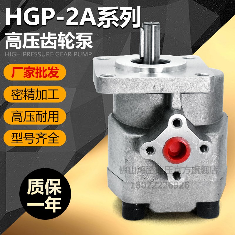 台湾新鸿HYDROMAX齿轮油泵HGP-2A-F3R F4R F6R F8R F9R F11R F12R