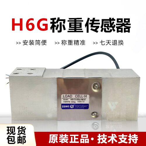 H6G-C3-100KG-3B6-S1传感器ZEMIC中航电测称重150KG/200KG/250kg