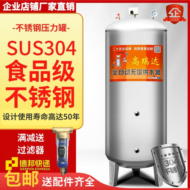 国标304不锈钢压力罐无塔供水器家用全自动井自来水增压储水塔箱