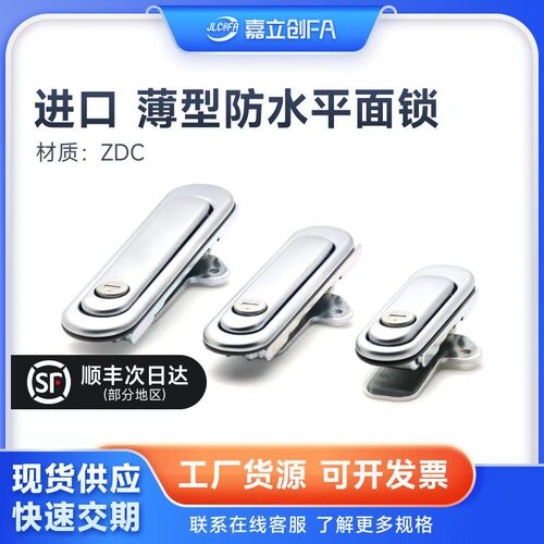 嘉立创 FA锌合金薄型平面锁XAX51-A88A121A147按压转动防水工业锁