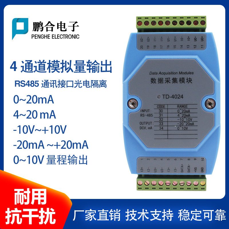 工业级TD4024模拟量输出扩展模块4路AO电流电压输出RS485通讯接口