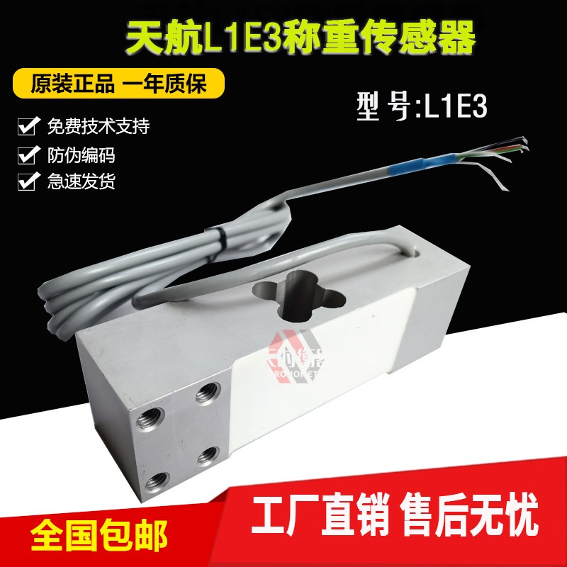 天航L1E3称重传感器150kg中航电测高精度压力传感器100200kg300KG