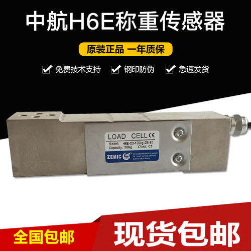 ZEMIC中航电测H6E-C3-100KG-2B-S1称重感测器H6E感测器50KG150kg