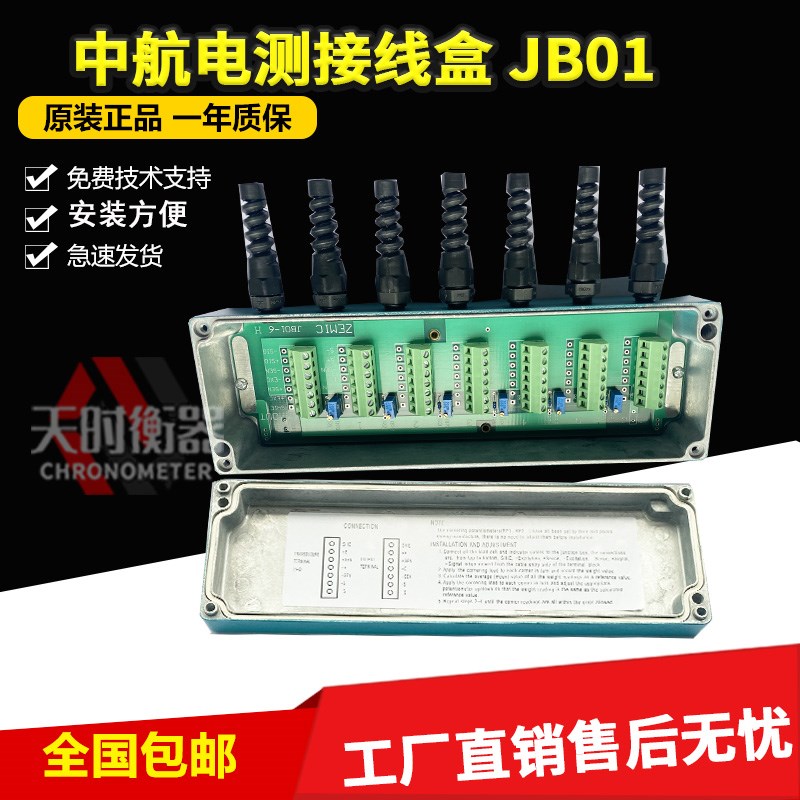 ZEMIC中航电测JB01地磅接线盒/传感器接线盒/称重接线盒/称重
