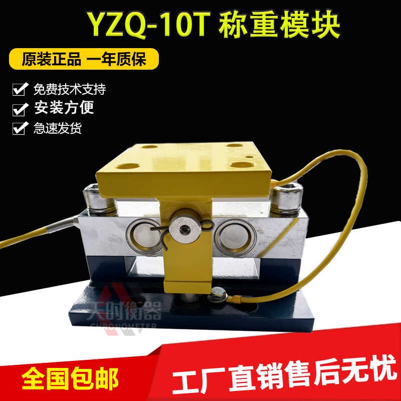 10吨称重模块地磅称重传感器