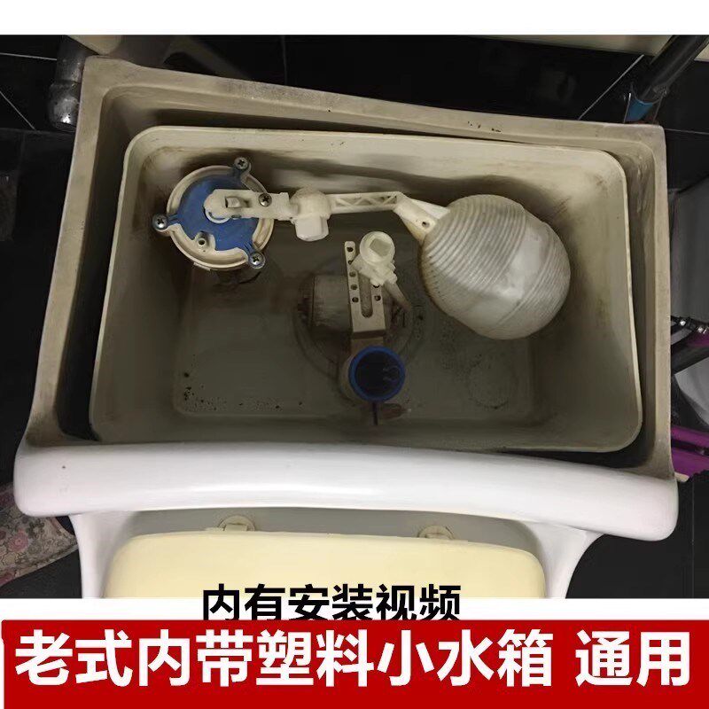 适配老式连体马桶四维 钻石 东鹏 鹰牌等内置塑料小水箱配件通用