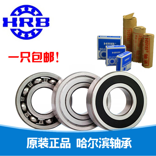 HRB哈尔滨轴承6216 6217 6218 6219 6220 6221 6222 6224 2Z 2RZ