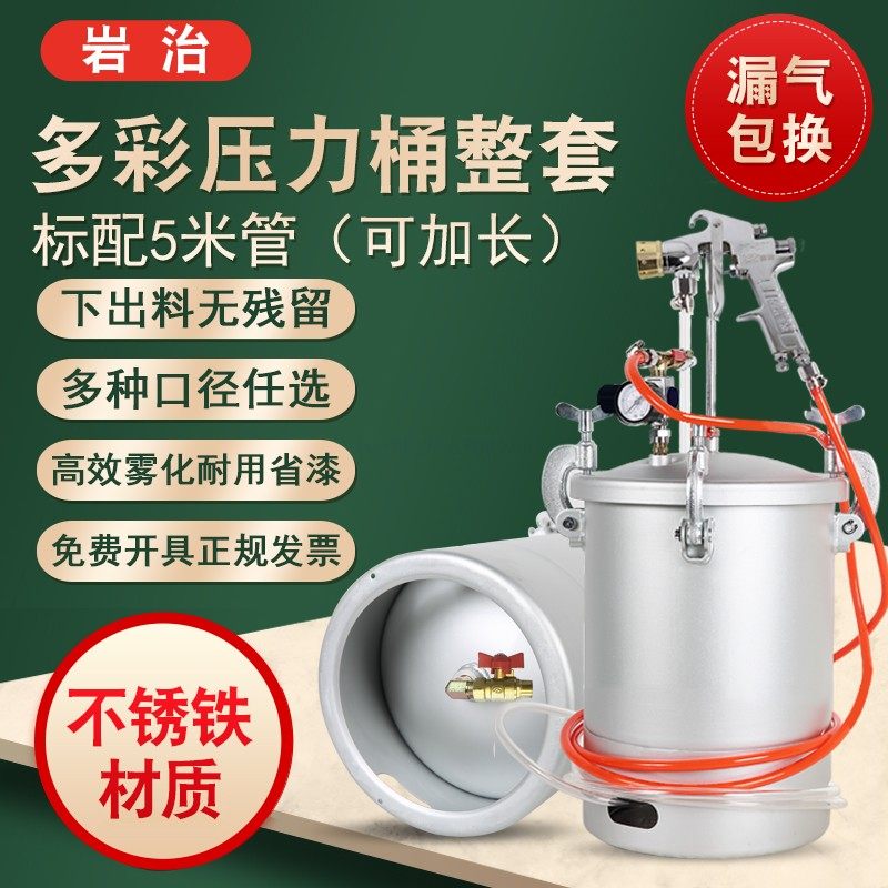 水包水多彩漆彷大理石漆岩彩漆10L储水压力桶乳胶漆油漆涂料喷枪