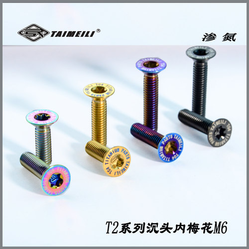 TAIMEILI 钛合金沉头螺丝T2系列M6x12-30mm骑行车改装螺丝