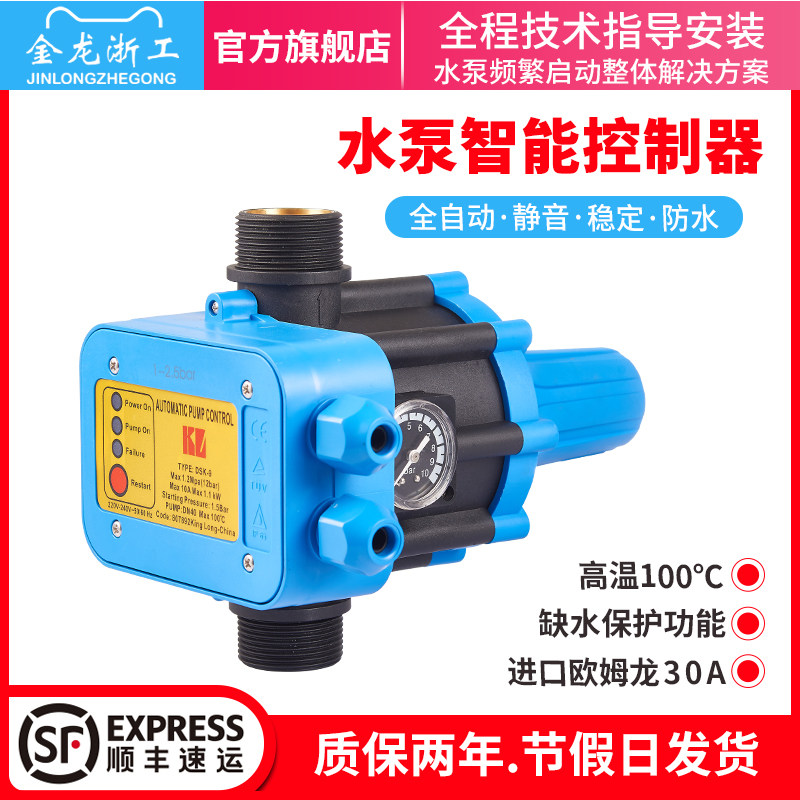金龙1.2寸1.5寸电子水流压力开关增压水泵压力全自动控制器智能