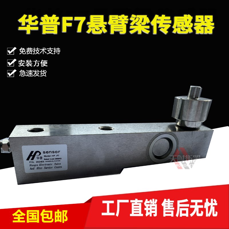 HUAPU SENSOR华普称重传感器HP-F7搅拌站压力传感器500KG1T2T3T