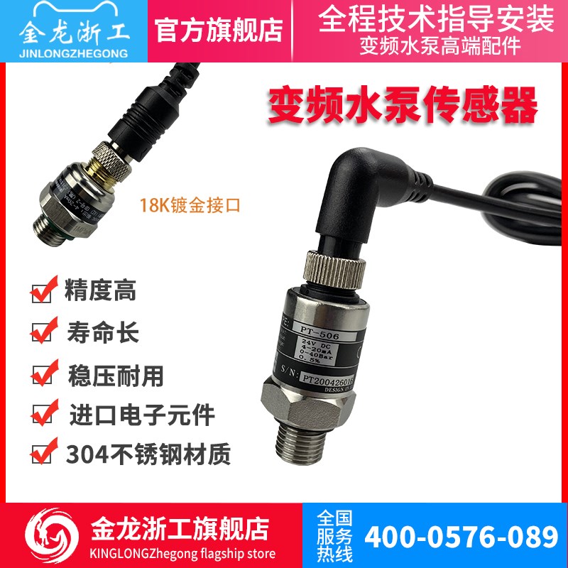 变频水泵感测器压力变送器恒压供水24V1MPA高端感测器变频泵配件