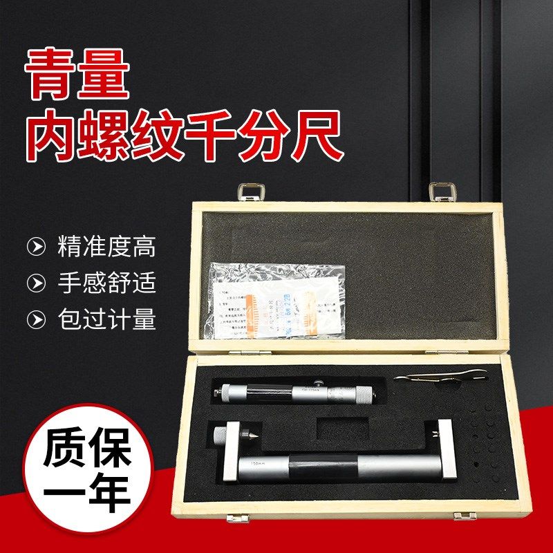 青量内螺纹中径测量仪千分尺高精度0.001机械外径千分尺图片