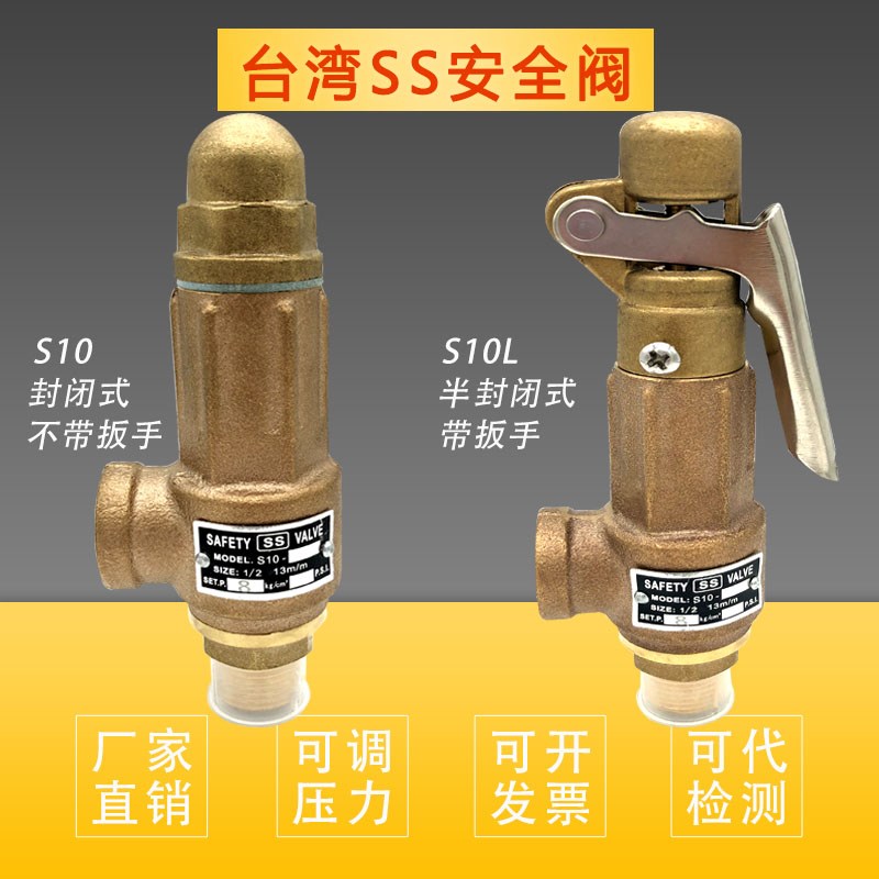 台湾SS安全阀黄铜丝扣安全阀S10/S10L可调式泄压阀蒸汽水用溢流阀