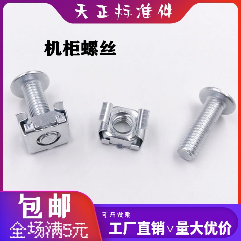 机柜螺丝图腾机柜网络服务器机柜专用螺钉配线架理线架螺丝M4M5M6图片