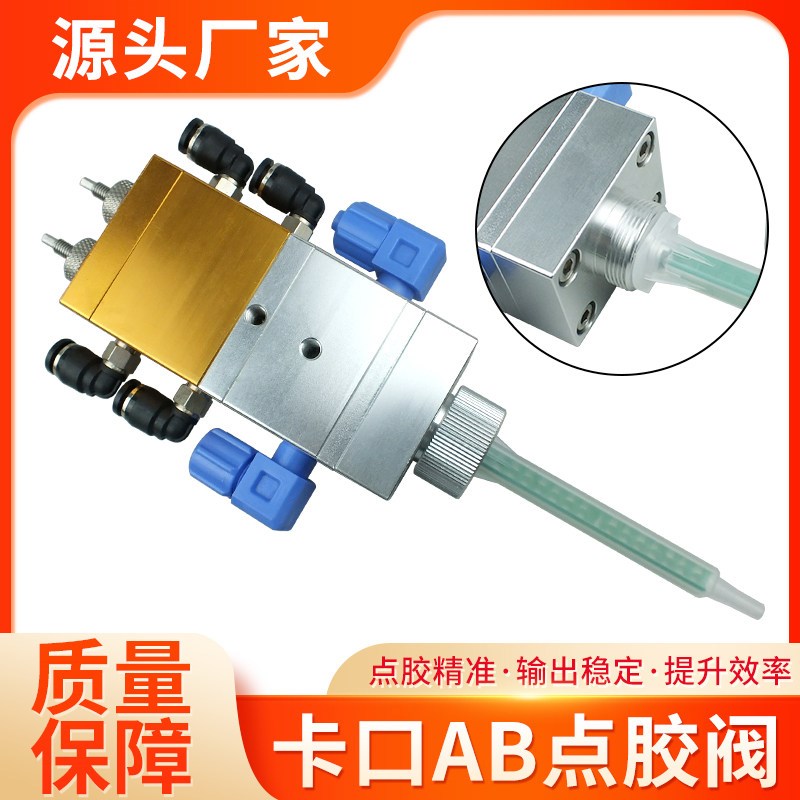 AB双液双气缸点胶阀双液灌胶机复动双缸胶阀精密点胶阀圆口胶阀
