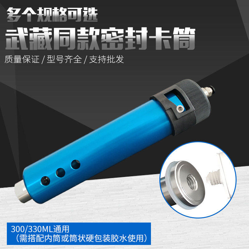 300/330ml点胶机硅胶套筒 武藏款加厚密封卡筒 玻璃胶金属打胶筒