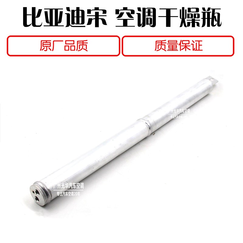 比亚迪宋MAX空调干燥瓶 比亚迪宋空调干燥瓶冷凝器 比亚迪冷凝器