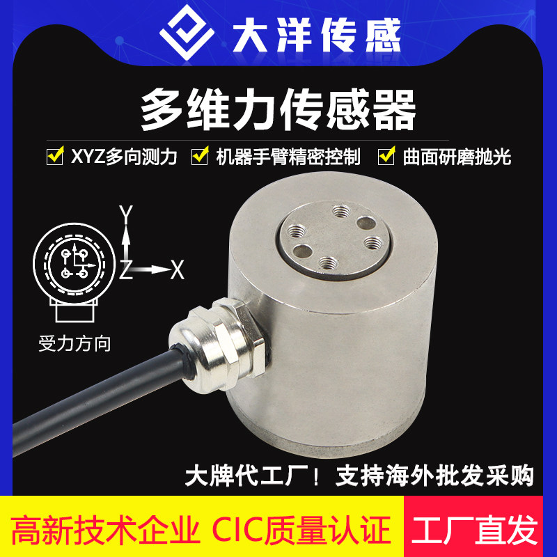 多维力传感器测力称重传感器三六轴力加工车床曲面抛光精雕加工