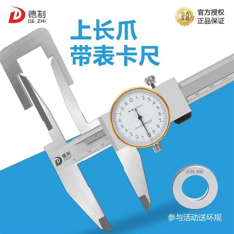 德制上长爪带表卡尺150高精度内径加长上量爪不锈钢电子游标卡尺