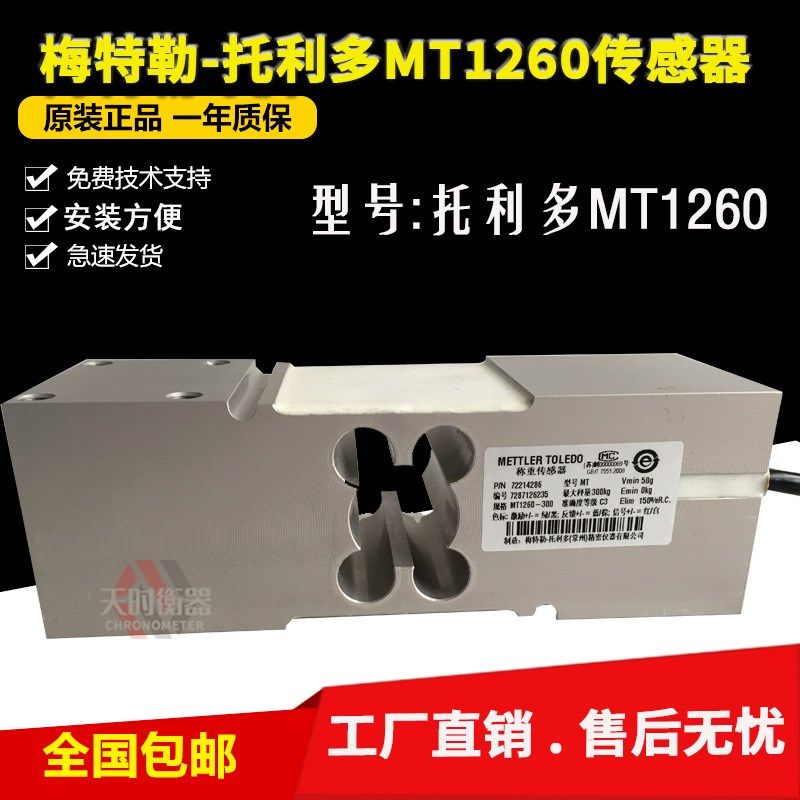 原装正品托利多称重传感器MT1260-100/150/200/300KG/500/635kg