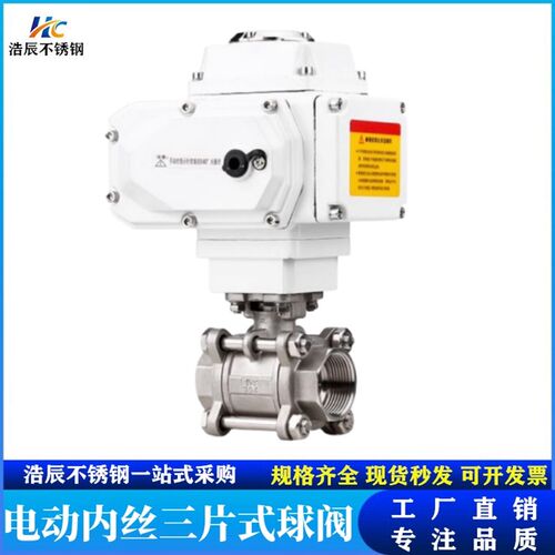 304不锈钢3PC电动球阀内螺纹三片式内丝直通Q81F卡箍卡盘DN15