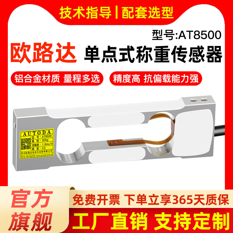 欧路达AT8500 电子秤称重高精度传感器计数秤桌秤压力感应器0.3kg