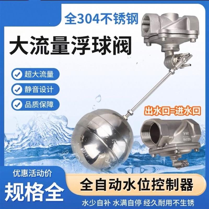 304不锈钢球阀消防水箱水塔水池水箱水塔水位控制器大流量水满停